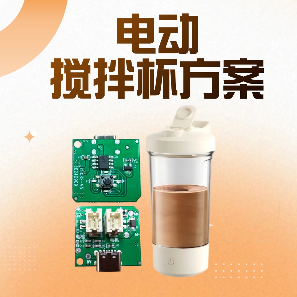 纳祥科技电动搅拌杯方案，搭载7000转马达效率UP！