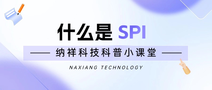 一文搞懂SPI通信协议，轻松掌握高效数据传输技术