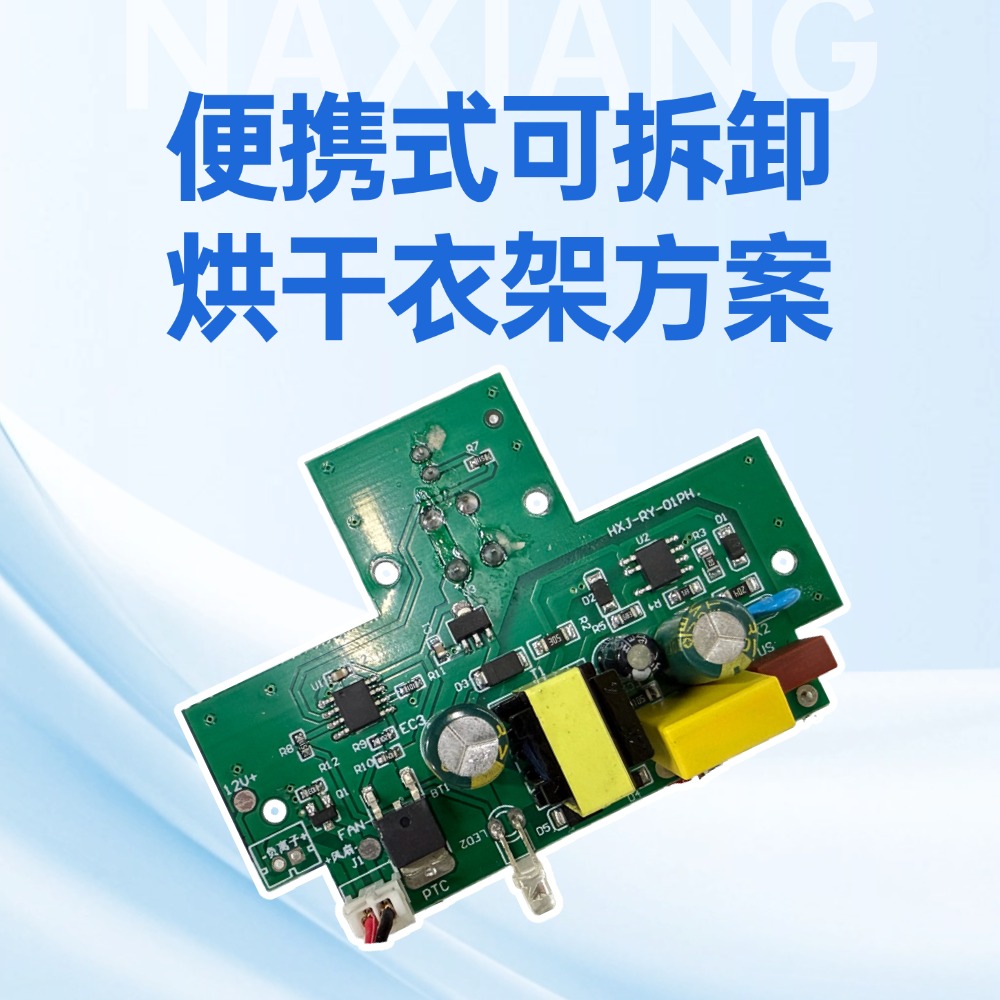 基于高效率MCU，双翼设计低音低功率的纳祥科技烘干衣架方案