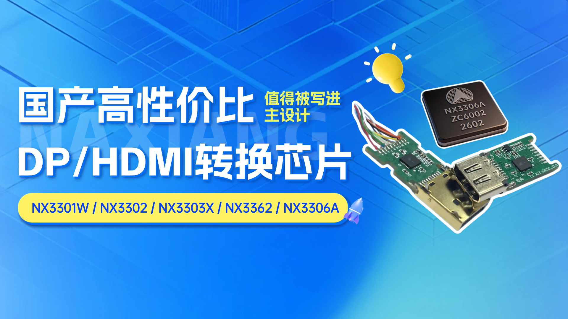 想找靠谱的国产HDMI/DP转换芯片？纳祥科技这份选型逻辑值得一看