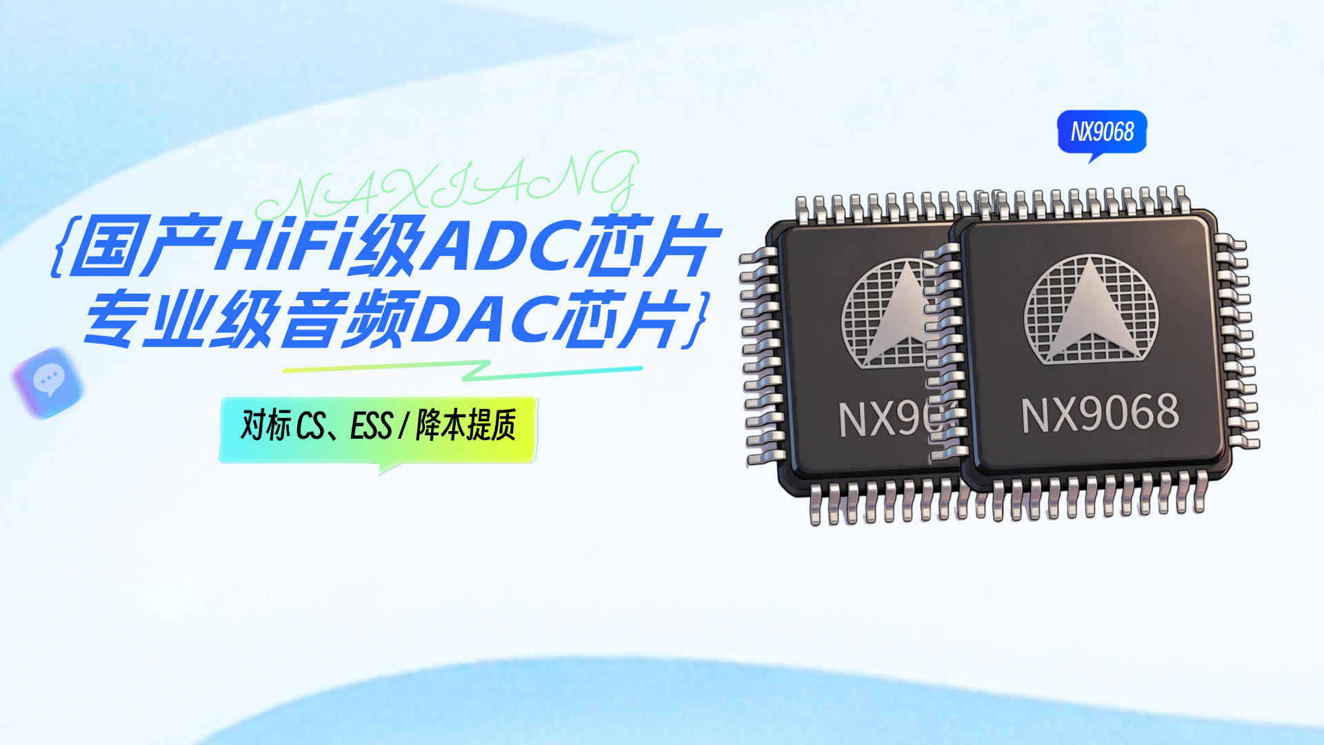 从依赖进口到自主可控：纳祥科技国产HiFi级ADC芯片的突围战