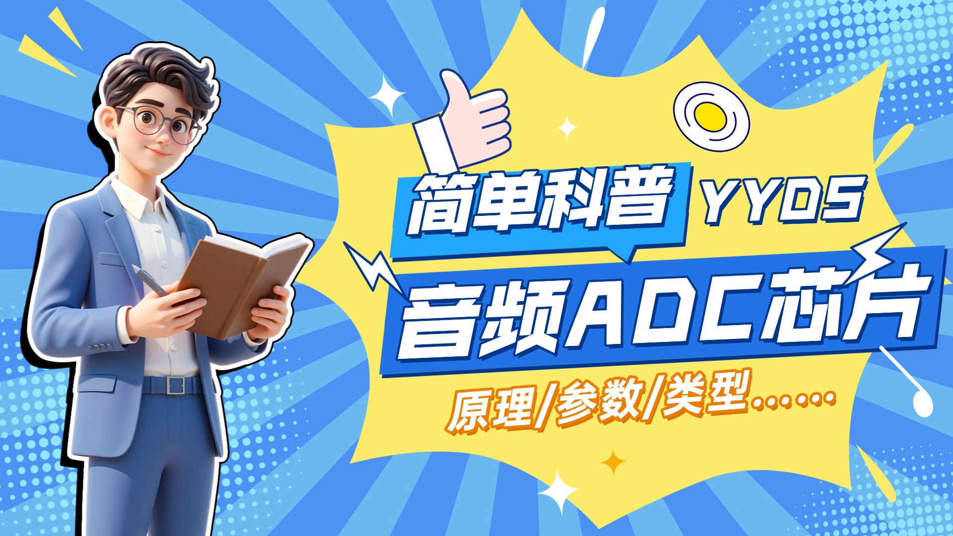 一文读懂音频ADC芯片原理与国产音频模数转换芯片选型要点｜纳祥科技解读