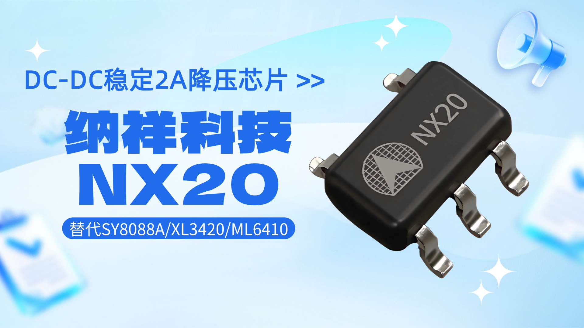 还在用传统方案？试试DC-DC稳定2A降压芯片NX20，效率看得见