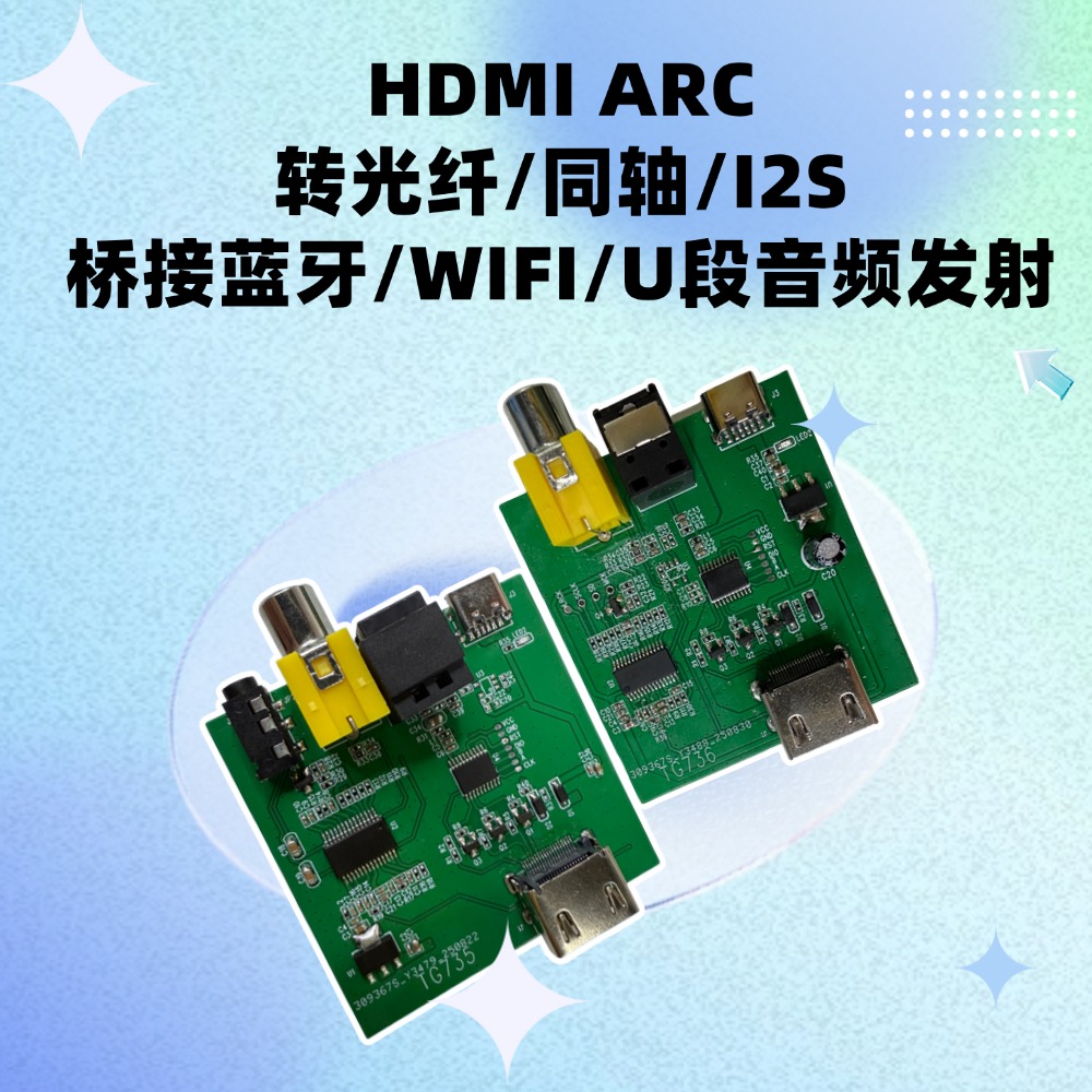 纳祥科技ARC方案，音频转同轴光纤I2S，可桥接蓝牙、WIFI、U段音频发射
