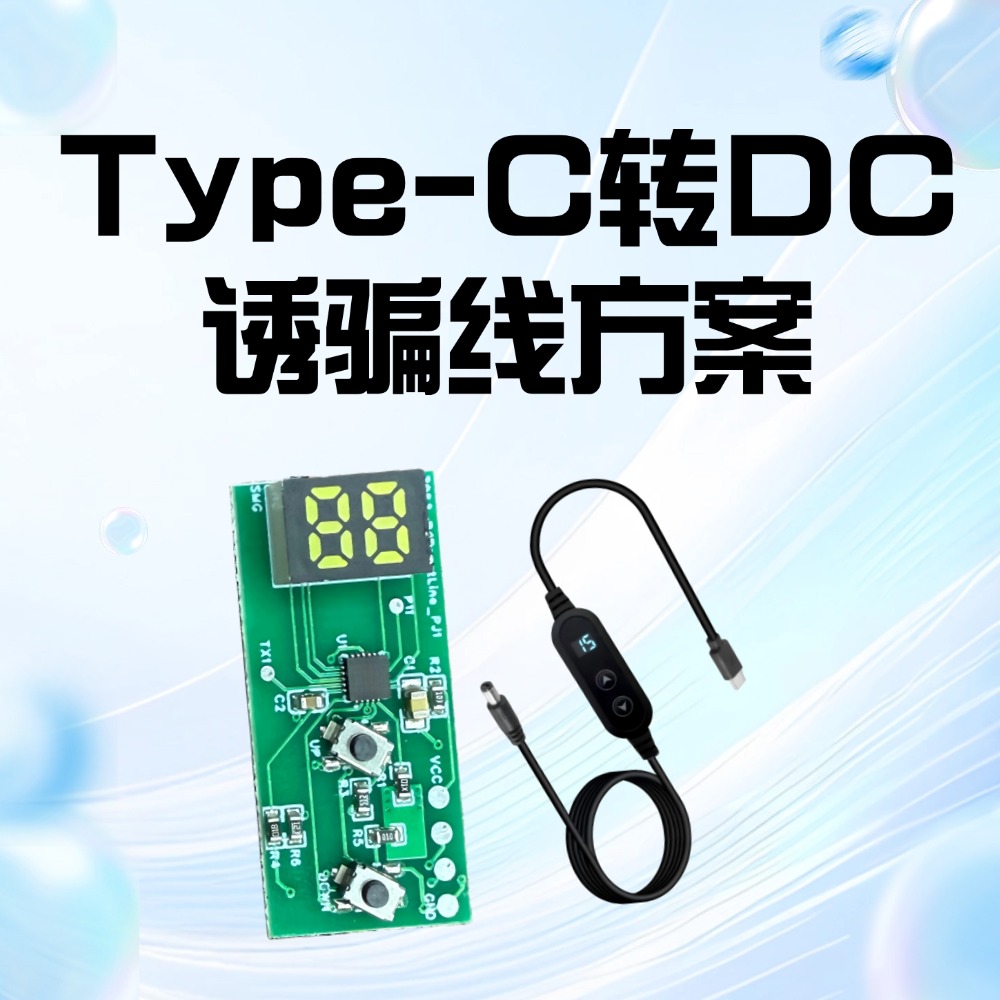 纳祥科技Type-C转DC诱骗线方案，配置65W快充适配器